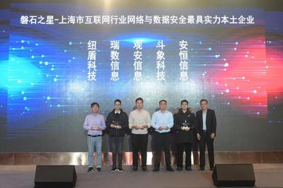 始簡(jiǎn)畢巨共筑磐石——2023年“磐石行動(dòng)”上海市工業(yè)和信息化領(lǐng)域網(wǎng)絡(luò)安全實(shí)戰(zhàn)攻防活動(dòng)總結(jié)大會(huì)成功舉行