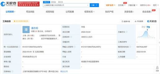 上汽系再拓智能版圖 關聯公司成立機器人科技公司，加碼信息系統集成服務